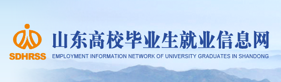 山东高校毕业生就业信息网