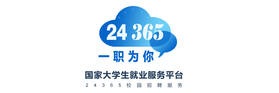 24365就业平台